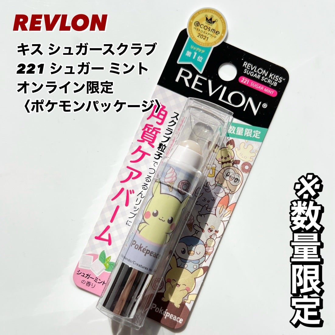 レブロン キス シュガー スクラブ/REVLON/リップスクラブを使ったクチコミ(3枚目)