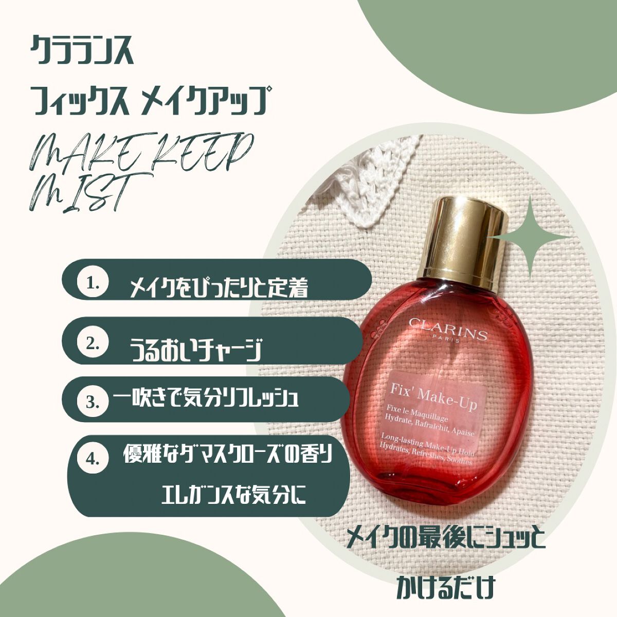 3本❤マイクロミスト♪❤クラランス フィックス メイクアップ 50mL-