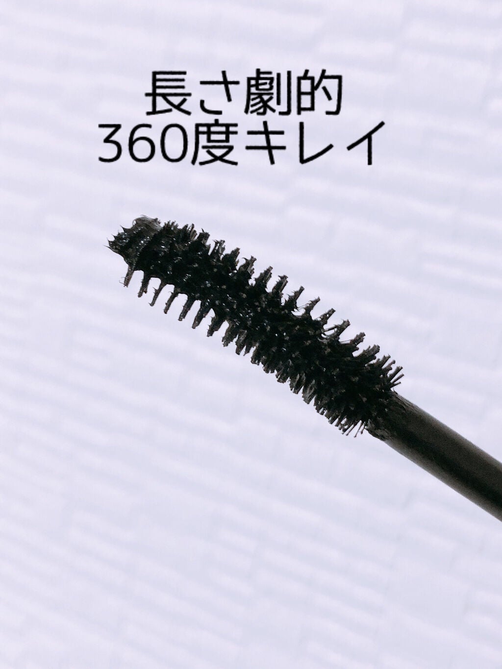 「塗るつけまつげ」ロングタイプ/デジャヴュ/マスカラを使ったクチコミ(3枚目)