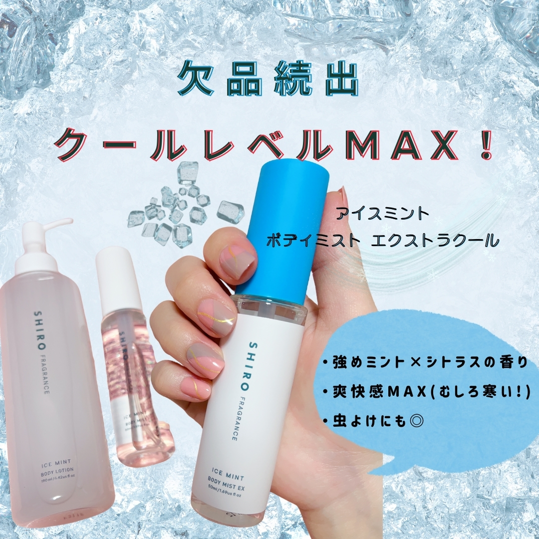 アイスミント ボディミスト/SHIRO/香水(その他)を使ったクチコミ（2枚目）