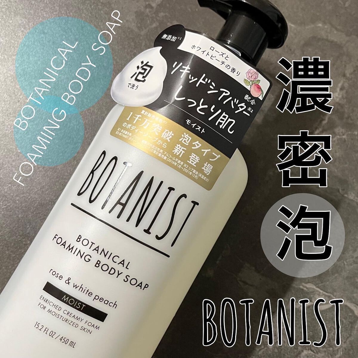 ボタニカルフォーミング ボディーソープ(モイスト)/BOTANIST/ボディソープを使ったクチコミ(1枚目)