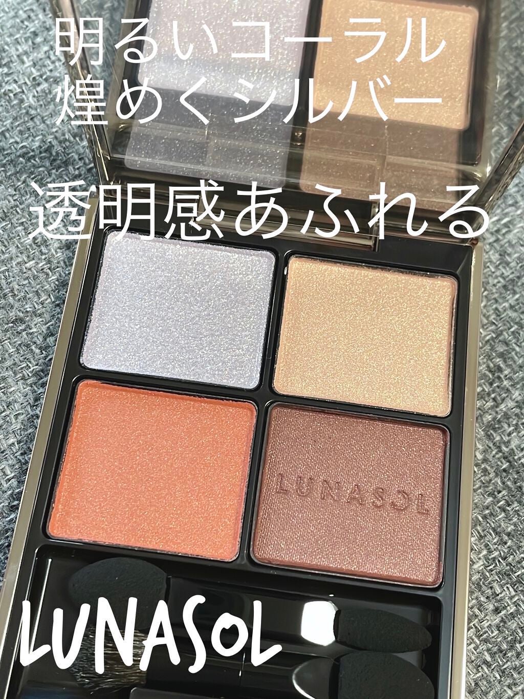 アイカラーレーション/LUNASOL/アイシャドウパレットを使ったクチコミ(1枚目)