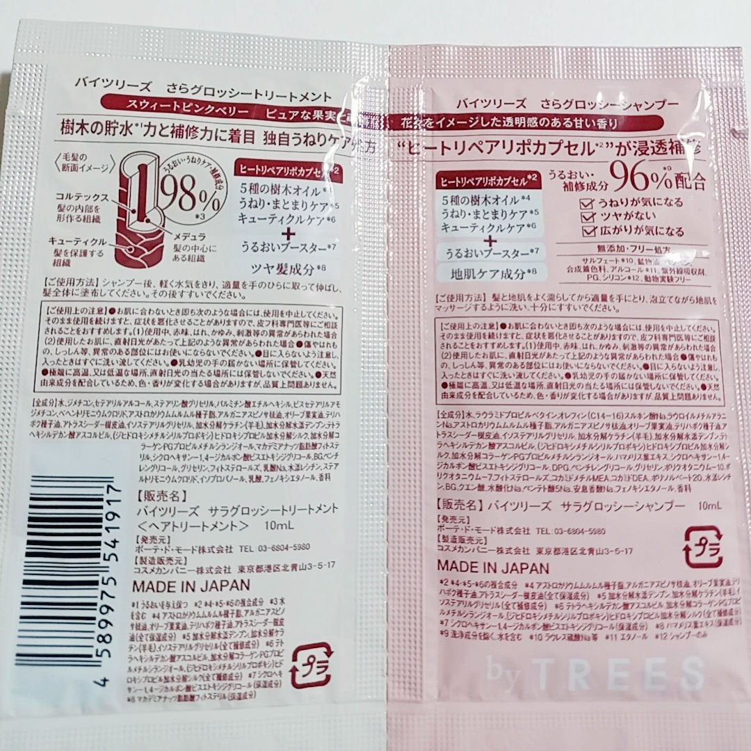 さらグロッシーシャンプー/トリートメント/byTREES/市販シャンプーを使ったクチコミ(2枚目)