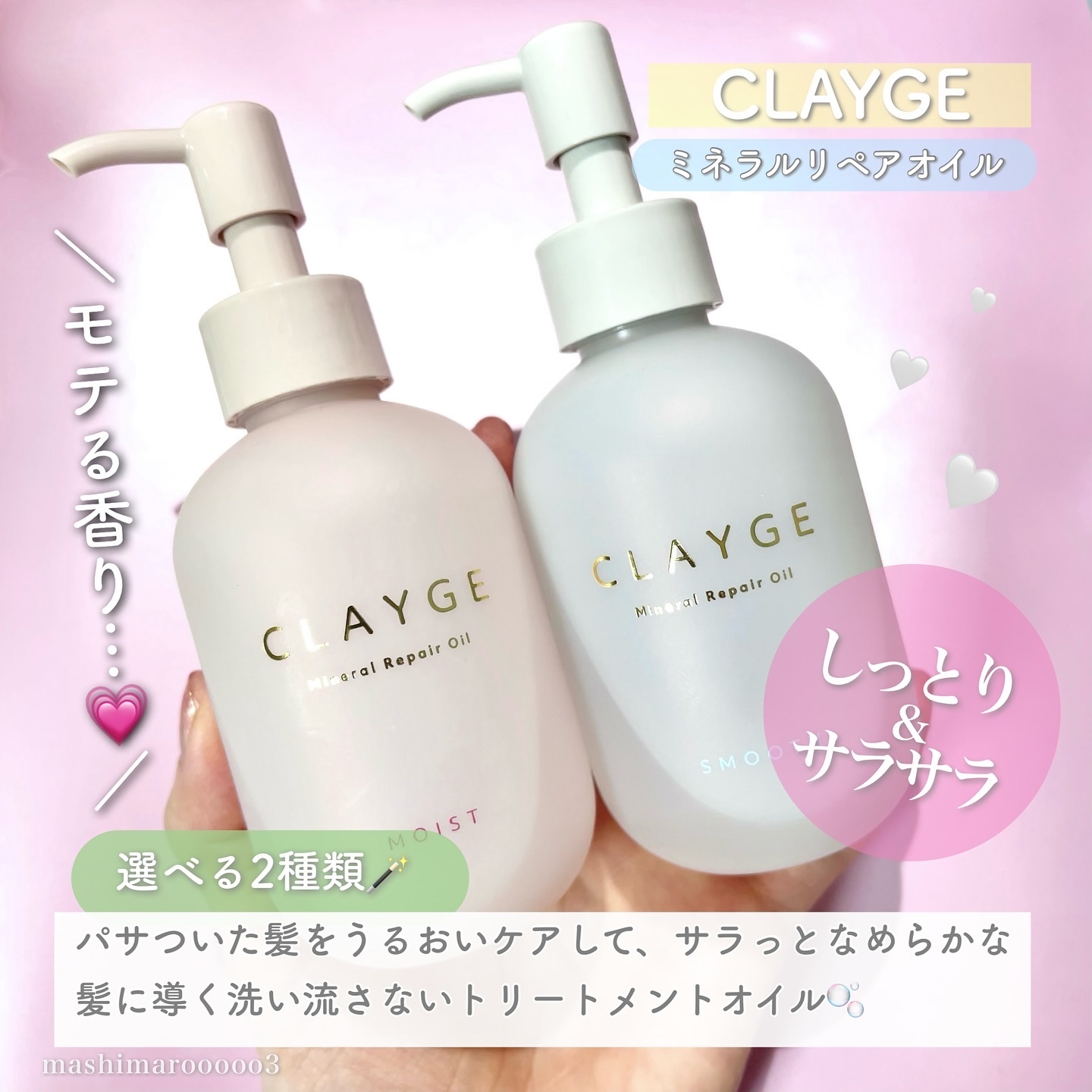 ミネラルリペアオイル スムース/CLAYGE/ヘアオイルを使ったクチコミ（2枚目）