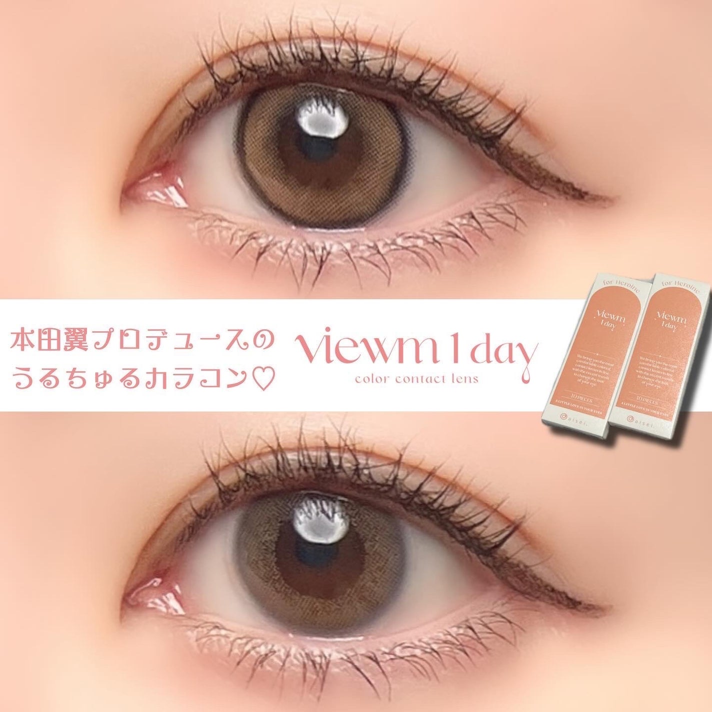 ビュームワンデー/ビューム/ワンデー(1DAY)カラコンを使ったクチコミ(1枚目)