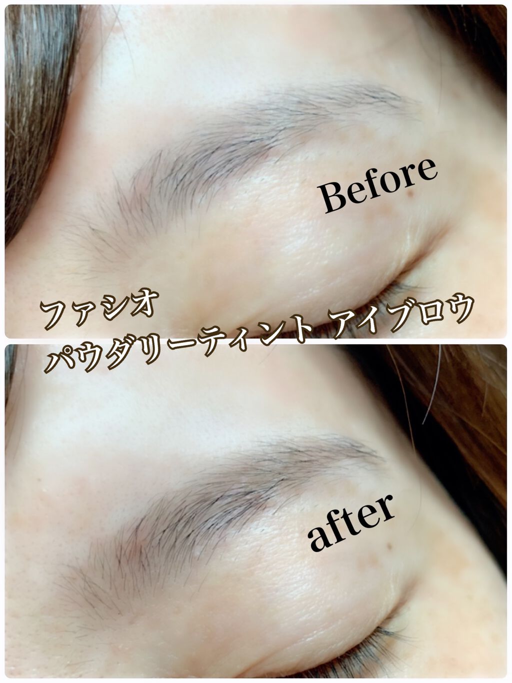 パウダリーティント アイブロウ/FASIO/眉ティントを使ったクチコミ（3枚目）
