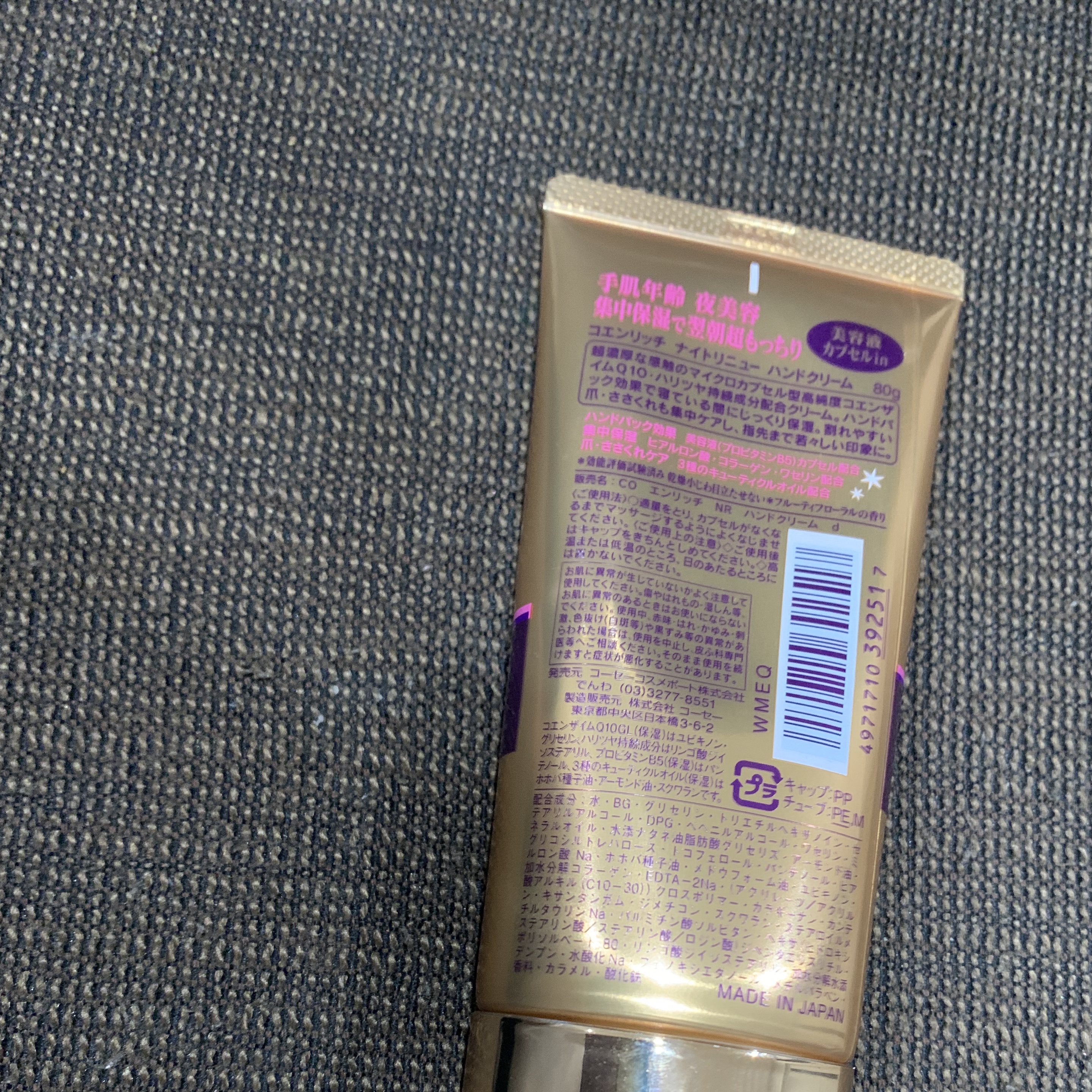 ナイトリニューハンドクリーム 80g/コエンリッチQ10/ハンドクリームを使ったクチコミ（2枚目）