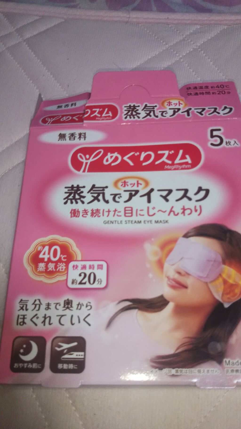 めぐりズム 蒸気でホットアイマスク 無香料/めぐりズム/ホットアイマスクを使ったクチコミ(1枚目)