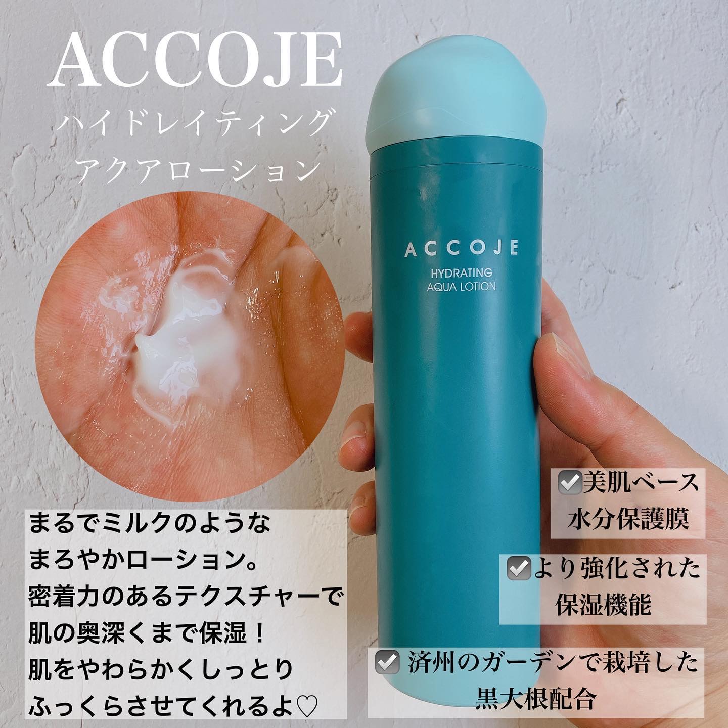 ハイドレイティングアクアローション/ACCOJE/乳液を使ったクチコミ（2枚目）