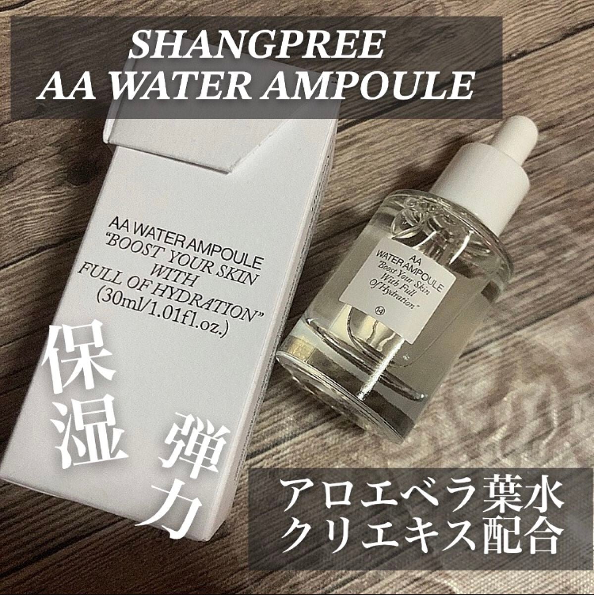 AAウォーターアンプル/Shangpree/美容液を使ったクチコミ(1枚目)