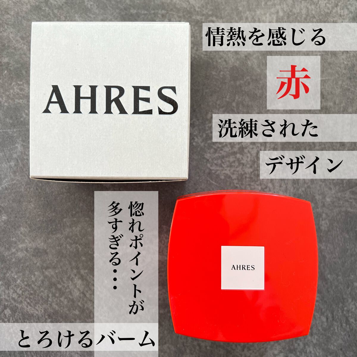 ローメルト クレンジングバーム クロ/アーレス/クレンジングバームを使ったクチコミ(1枚目)