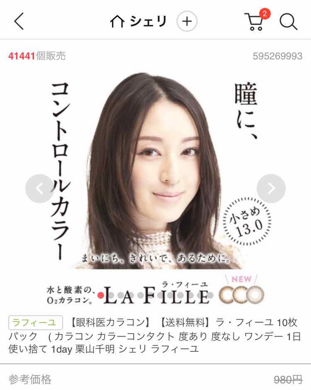 LA FILLE (ラ・フィーユ)/LA FILLE/カラーコンタクトレンズを使ったクチコミ（2枚目）