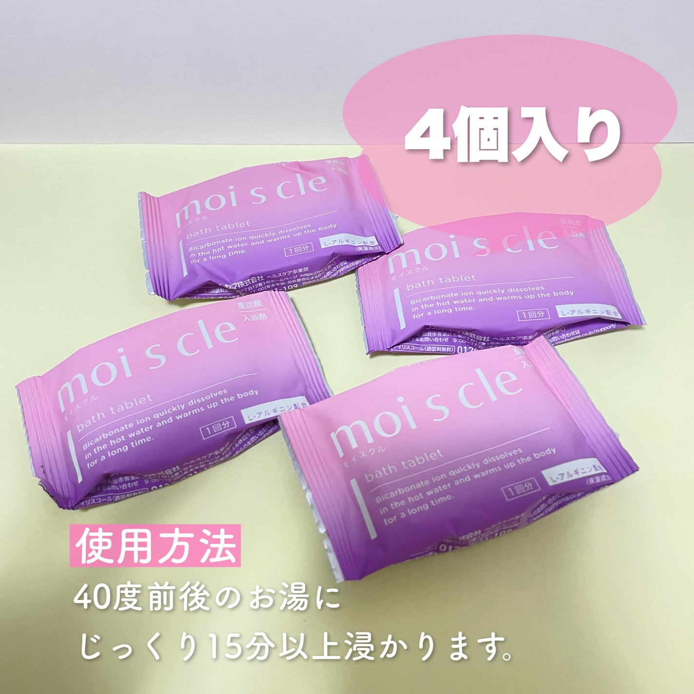 重炭酸入浴剤 moi s cle /アイリスオーヤマ/炭酸系入浴剤を使ったクチコミ(2枚目)