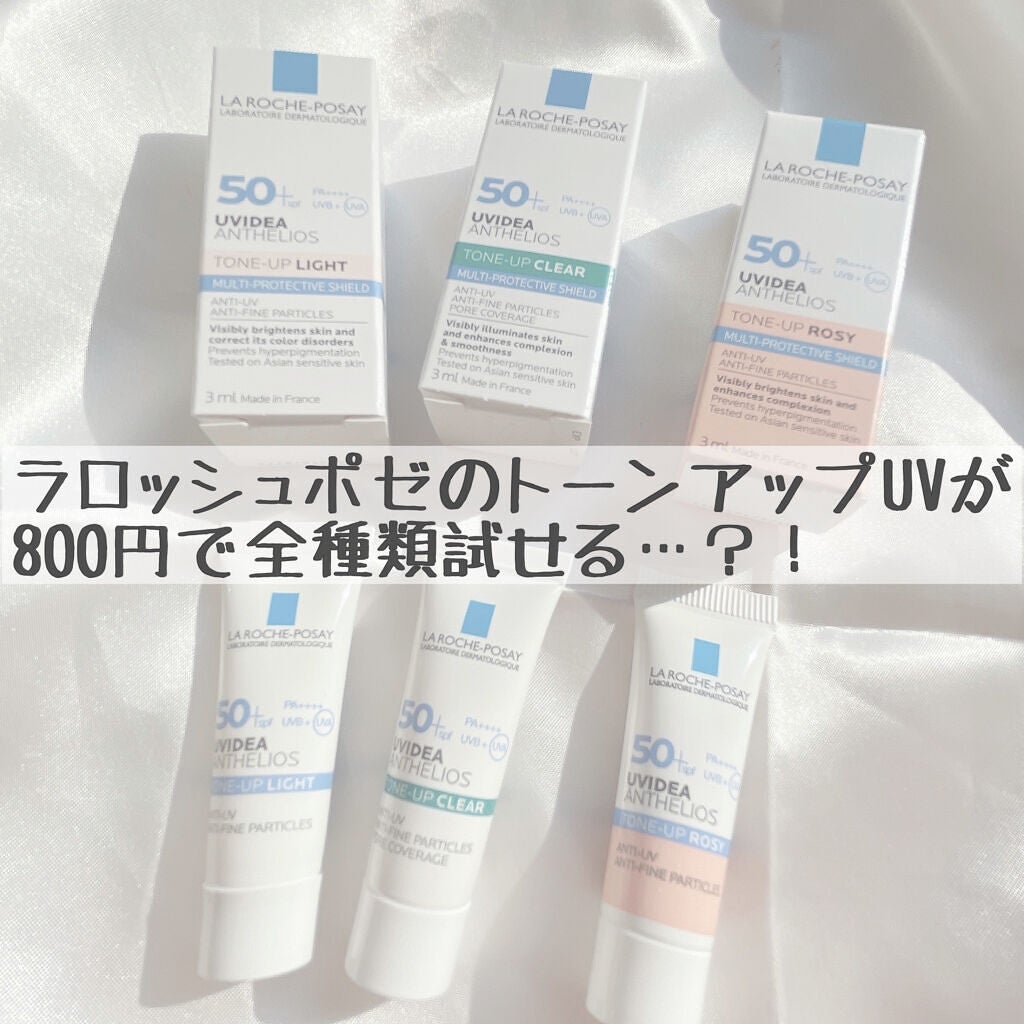 UVイデア XL プロテクショントーンアップ/ラ ロッシュ ポゼ/日焼け止めクリームを使ったクチコミ(1枚目)