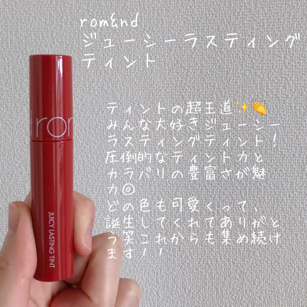 ジューシーラスティングティント/rom&nd/リップティントを使ったクチコミ（2枚目）