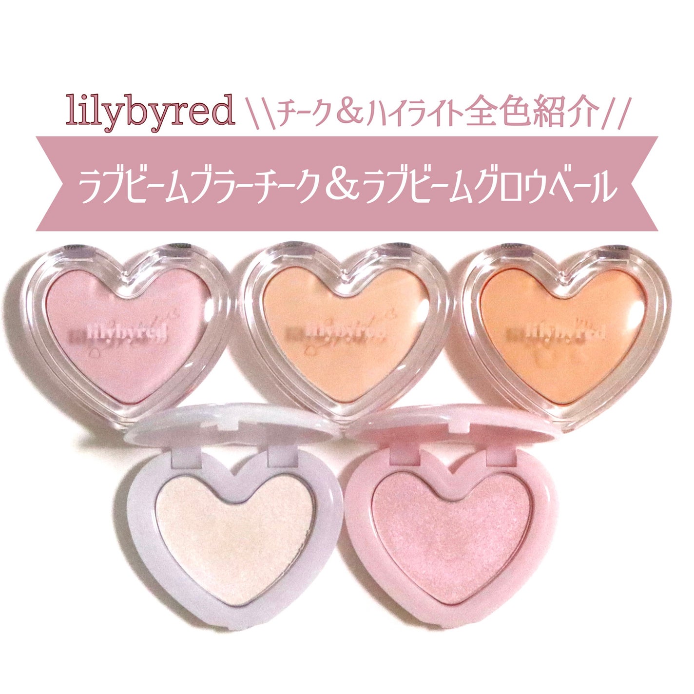 Luv Beam Blur Cheek/lilybyred/パウダーチークを使ったクチコミ(1枚目)