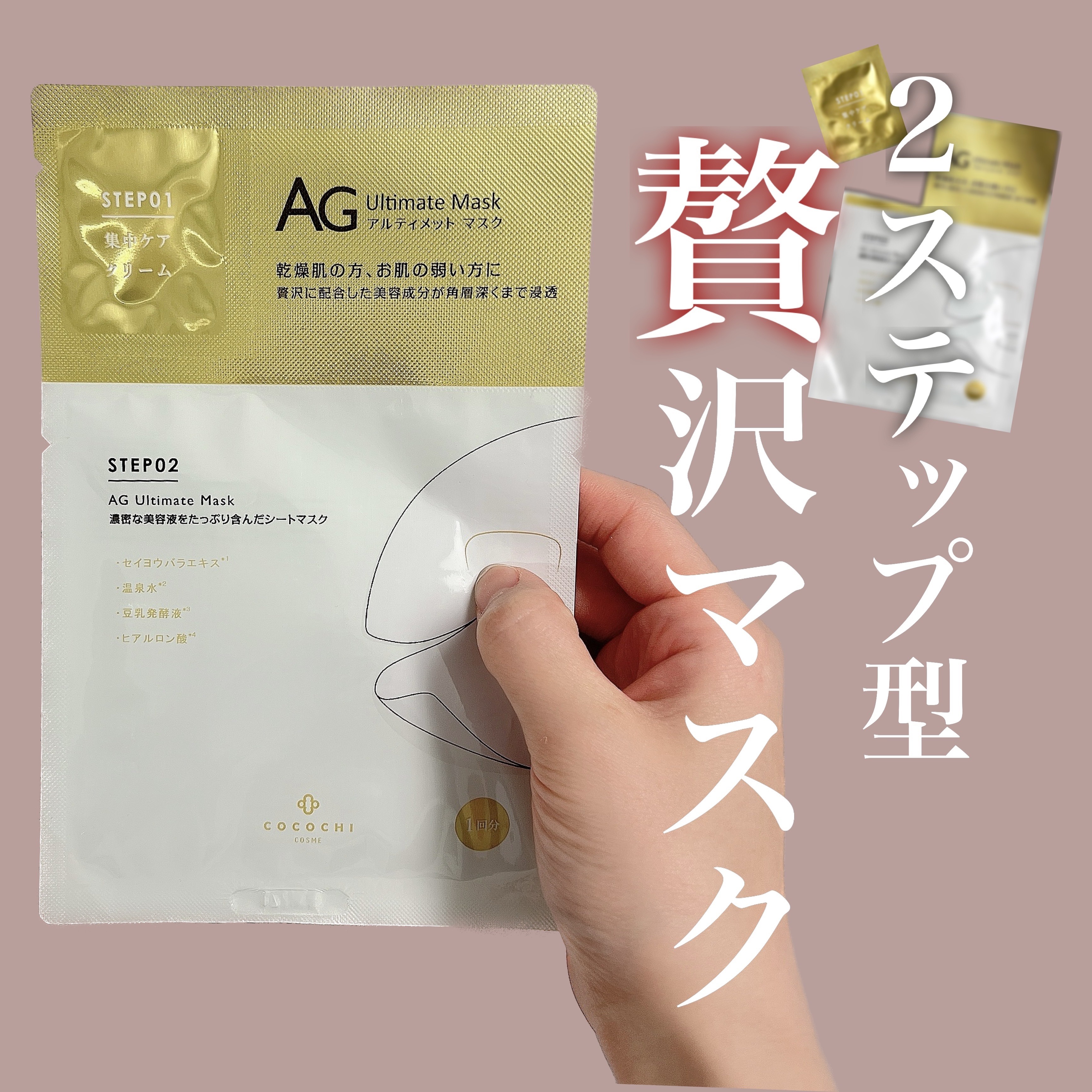 フェイシャルエッセンスマスク/COCOCHI/シートマスク・パックを使ったクチコミ（1枚目）