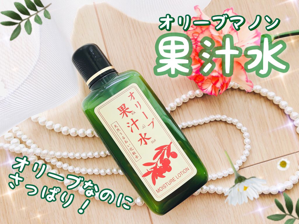 グリーンローション(果汁水)/オリーブマノン/ボディローションを使ったクチコミ（1枚目）
