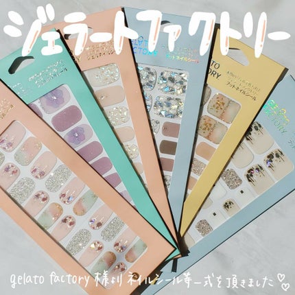 ワンショットネイルグルーリムーバー/GELATO FACTORY/除光液を使ったクチコミ(1枚目)