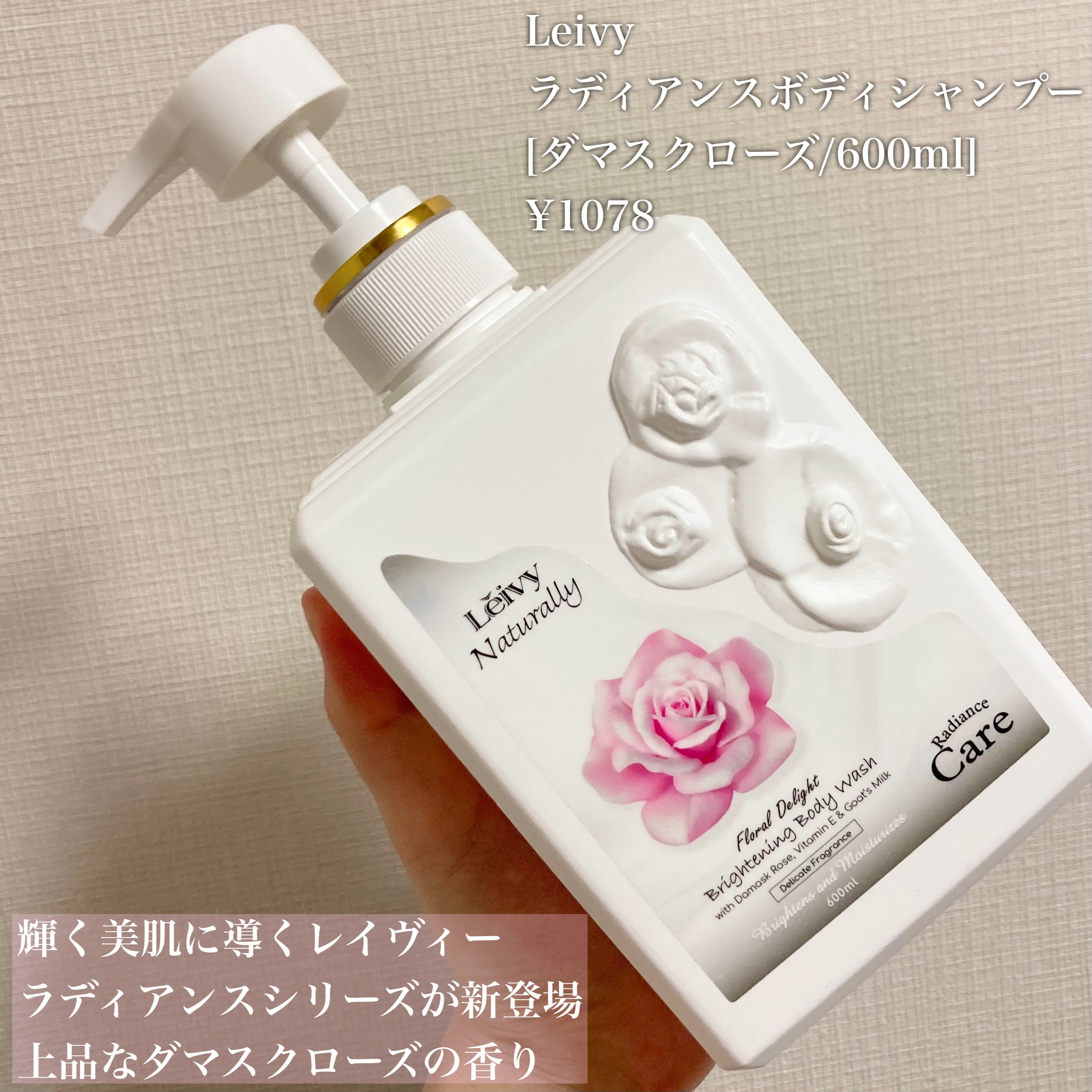 ラディアンスボディシャンプー ダマスクローズ/Leivy/ボディソープを使ったクチコミ（2枚目）