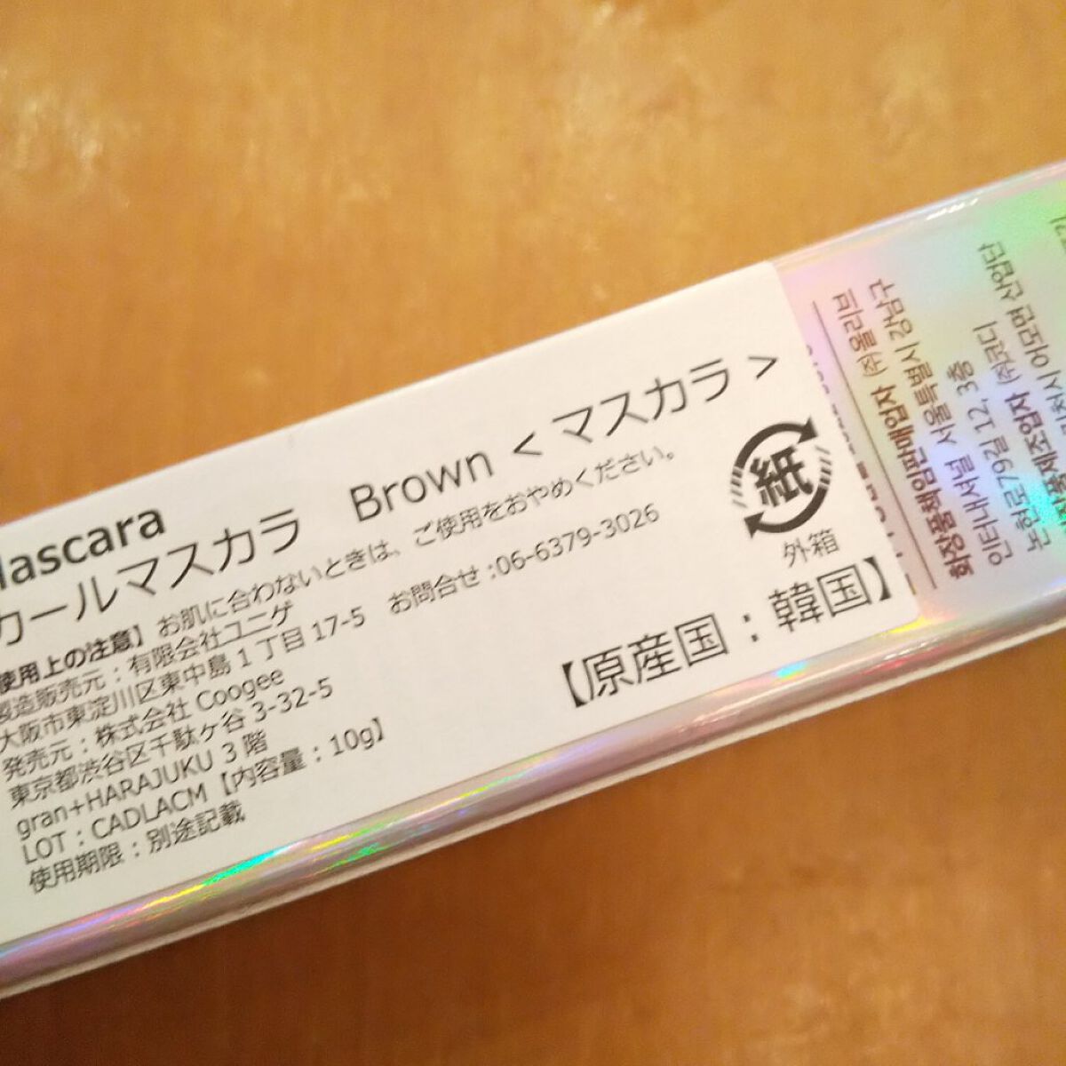 オールデイ ロング アンド カール マスカラ/Milk Touch/マスカラを使ったクチコミ（3枚目）