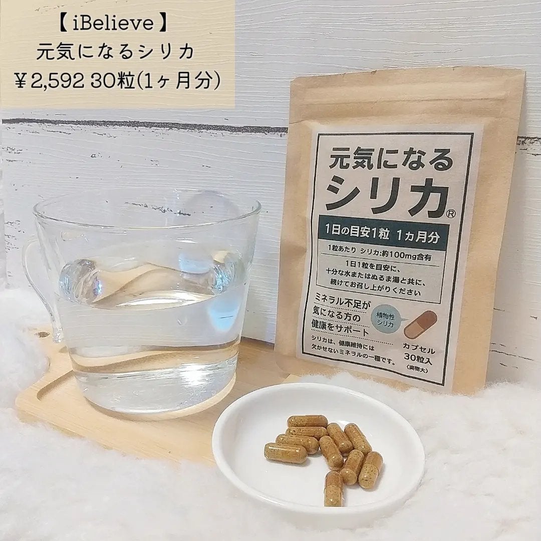 元気になるシリカ/iBelieve/健康サプリメントを使ったクチコミ(1枚目)