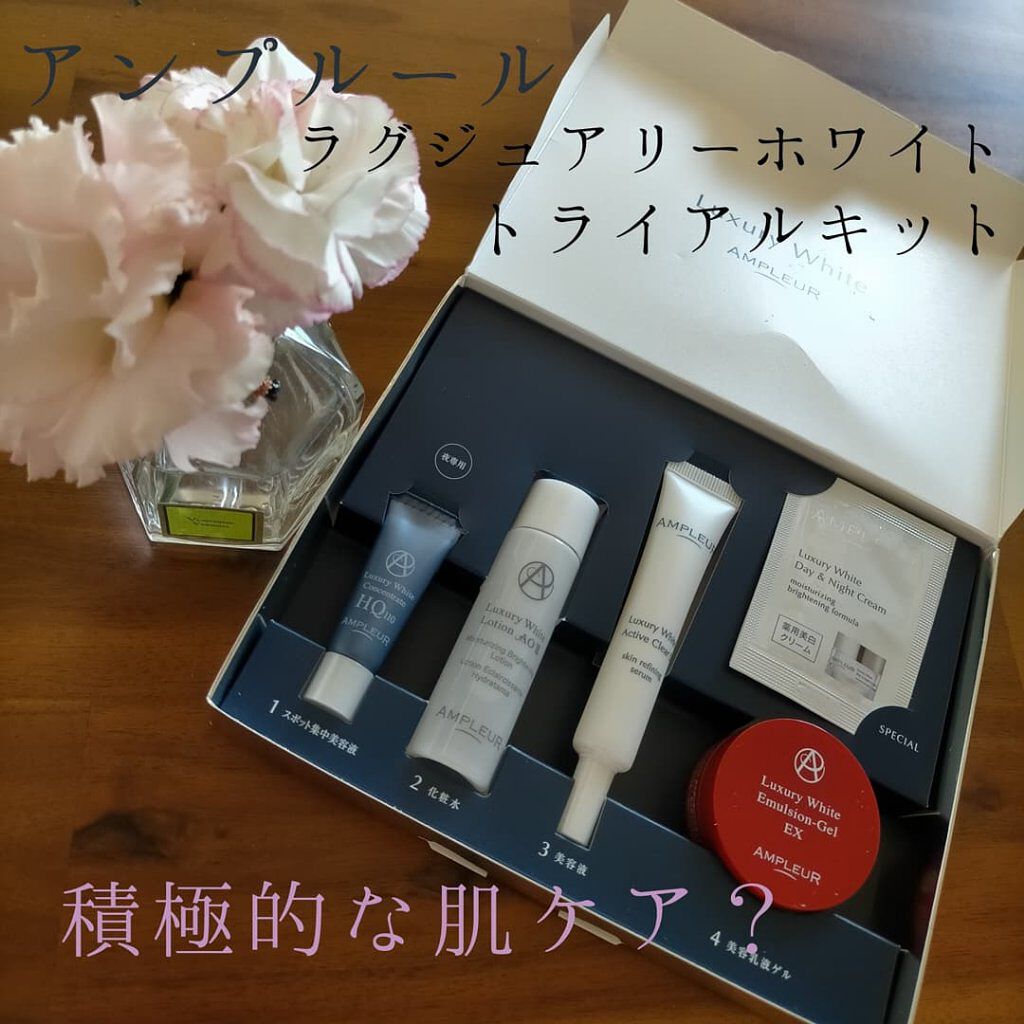 ラグジュアリーホワイト トライアルキット/アンプルール/トライアルキットを使ったクチコミ（1枚目）