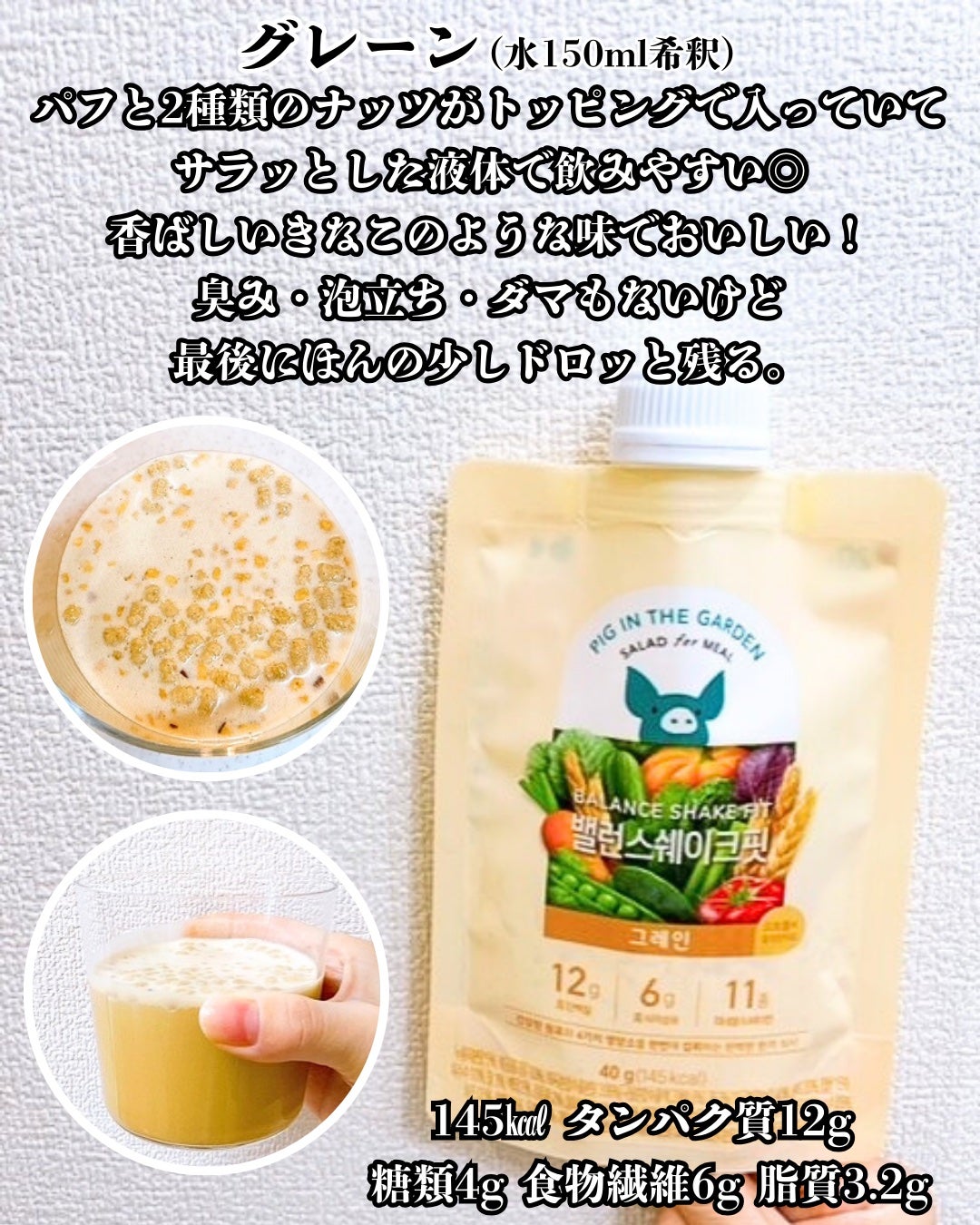 バランスシェイクフィット|PIG IN THE GARDENの口コミ - PIG IN バランスシェイクフィット|PIG IN THE GARDENの口コミ - PIG IN