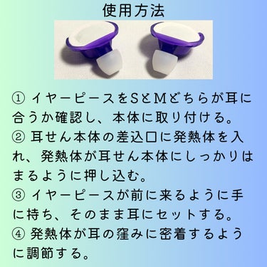 ナイトミン　耳ほぐタイム 本体1セット+発熱体5セット/小林製薬/その他を使ったクチコミ（3枚目）