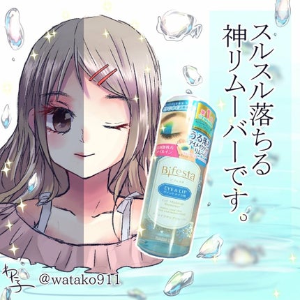 ミセラーアイメイクアップリムーバー/ビフェスタ/ポイントメイクリムーバーを使ったクチコミ(1枚目)