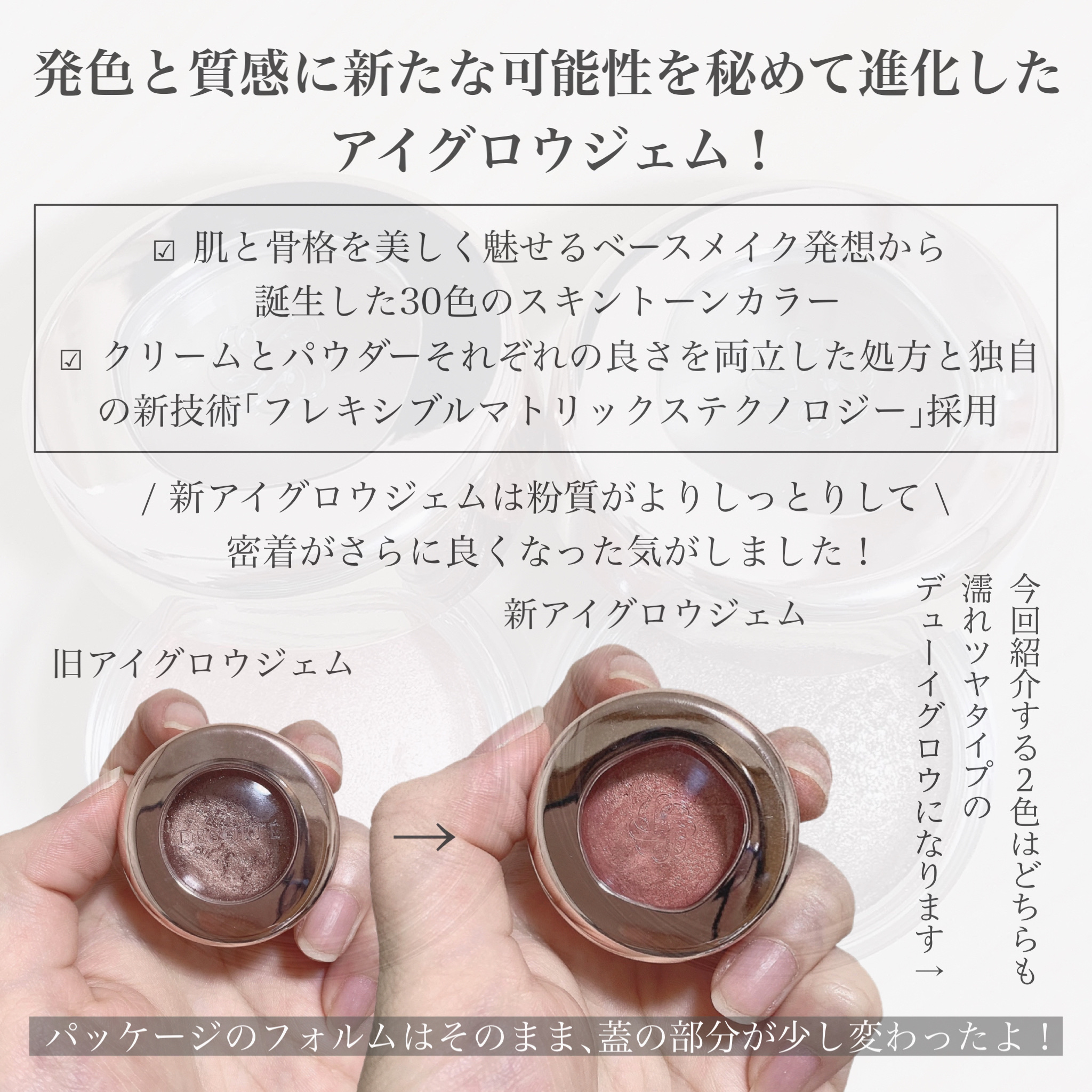 アイグロウジェム スキンシャドウ 16G prism jupiter/DECORTÉ/ジェル・クリームアイシャドウを使ったクチコミ（3枚目）