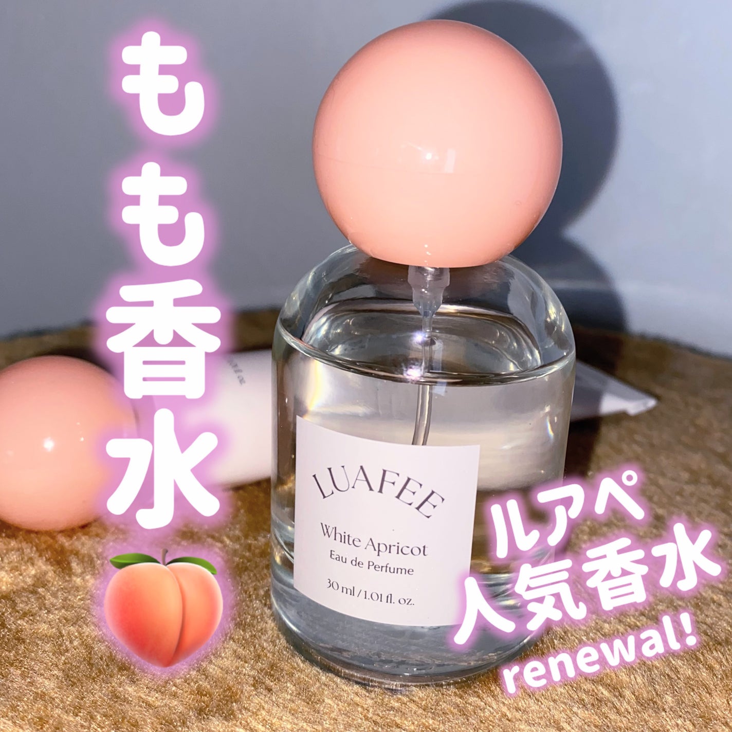 LUAFEE オードパルファム ボディローション ソリッドパフューム 等5点 LUAFEEの香水 ソリッド パフューム ホワイトアプリコット他、1