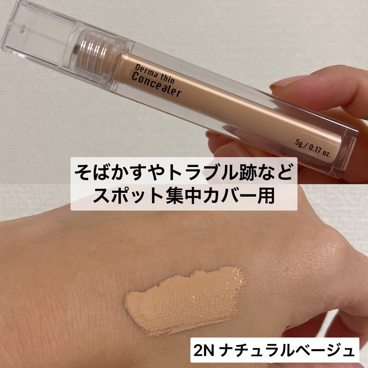 ダーマシンコンシーラー/23years old/リキッドコンシーラーを使ったクチコミ(2枚目)