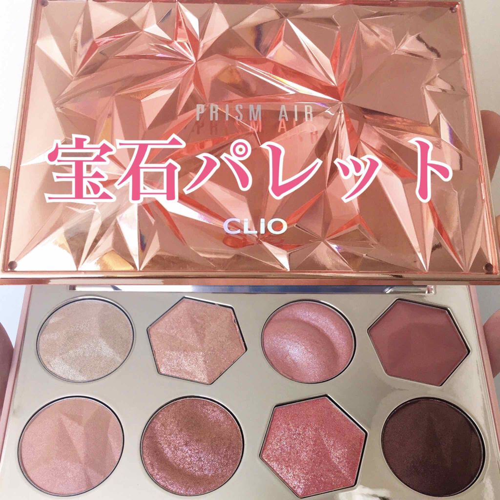 プリズム エアー アイ パレット/CLIO/アイシャドウパレットを使ったクチコミ(1枚目)