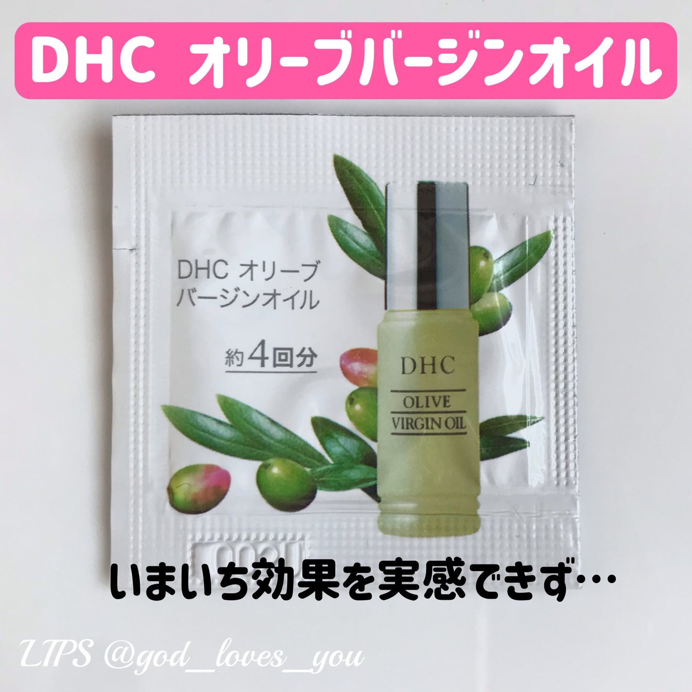 DHC オリーブバージンオイル/DHC/フェイスオイルを使ったクチコミ(1枚目)