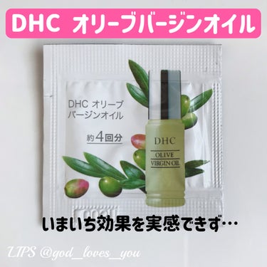 オリーブバージンオイル/DHC/フェイスオイルを使ったクチコミ（1枚目）