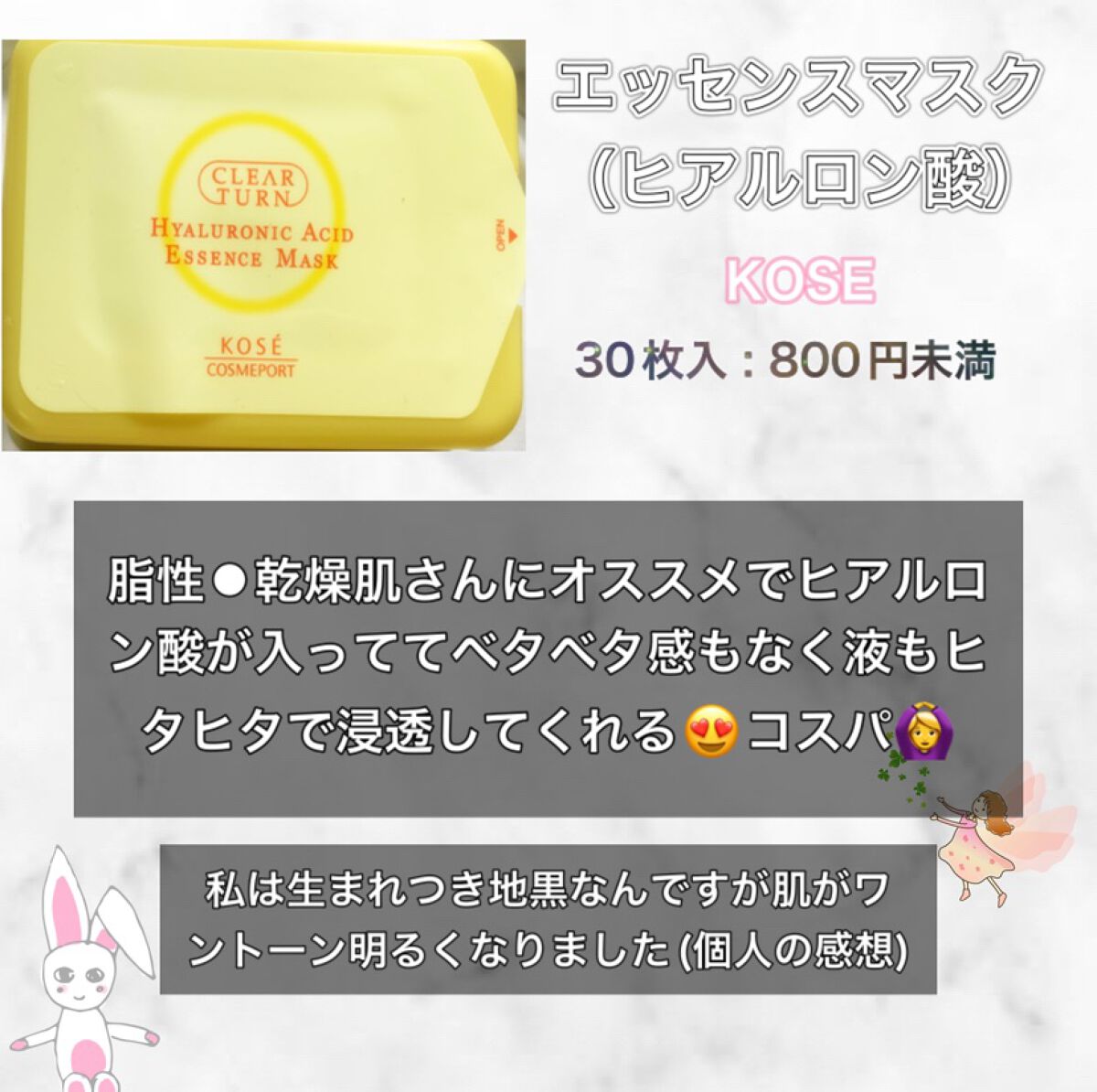 エッセンスマスク (ヒアルロン酸)/クリアターン/シートマスク・パックを使ったクチコミ(2枚目)