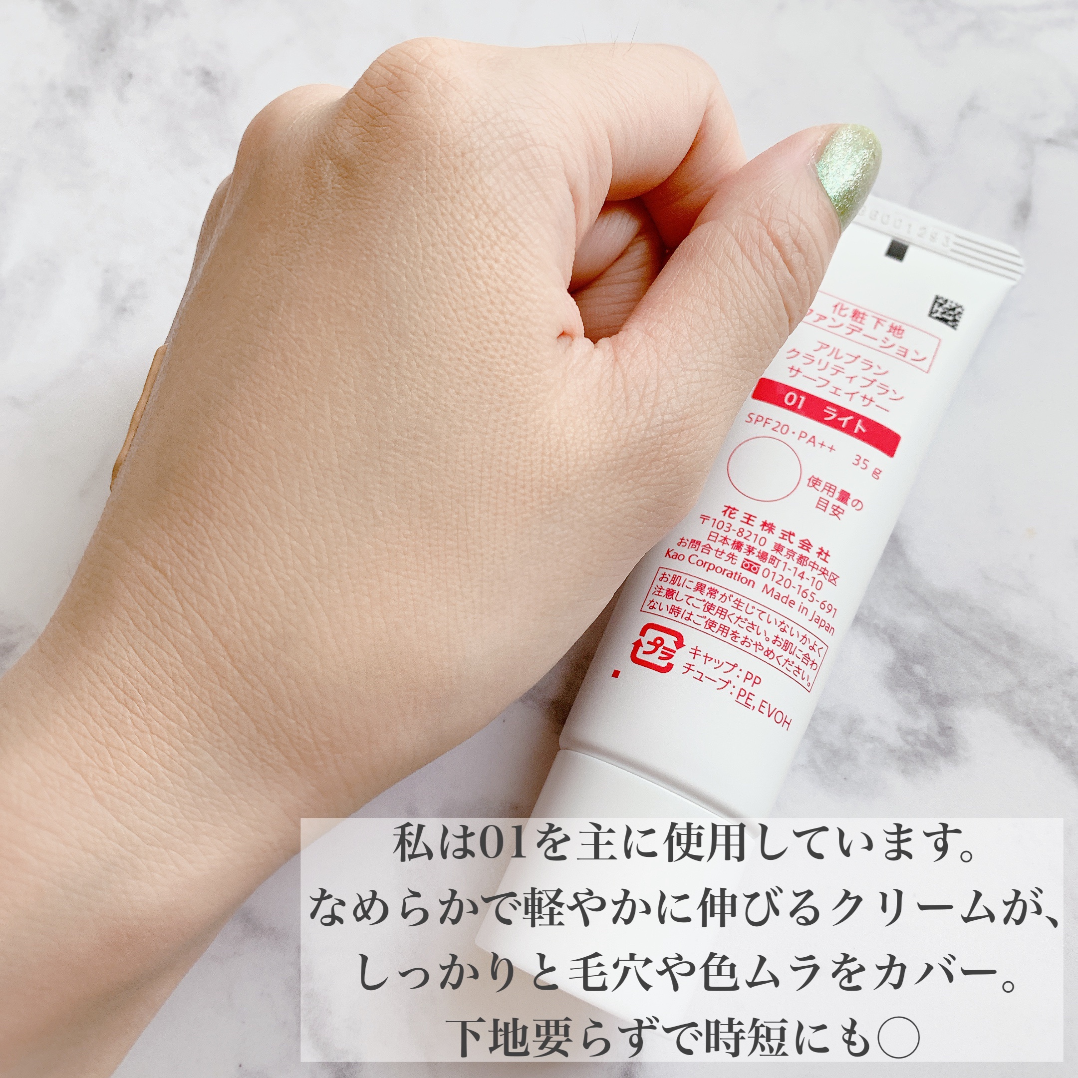 クラリティブラン サーフェイサー/ALBLANC/化粧下地を使ったクチコミ（3枚目）