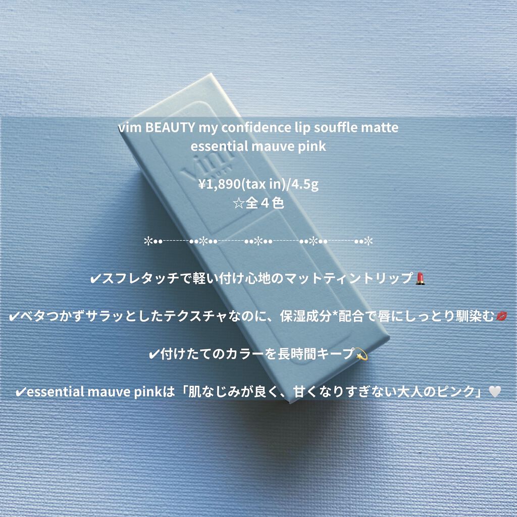 my confidence lip souffle matte  essential mauve pink（無くてはならないモーブピンク）/vim BEAUTY/口紅を使ったクチコミ（2枚目）