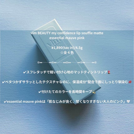 my confidence lip souffle matte /vim BEAUTY/口紅を使ったクチコミ(2枚目)
