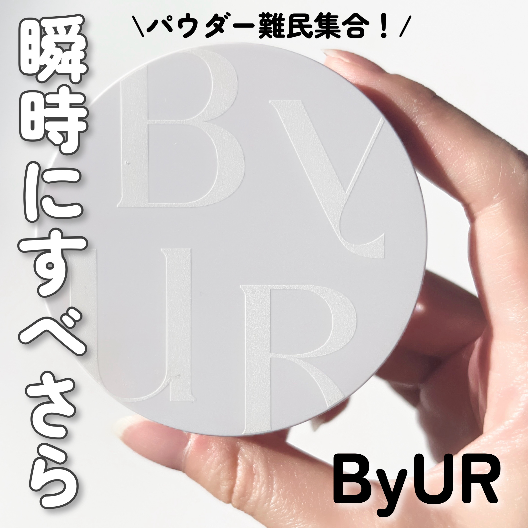 セラムフィット ルースフェイスパウダー 01  クリア/ByUR/ルースパウダーを使ったクチコミ（1枚目）