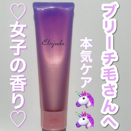 エルジューダ ブリーチケア ジェルセラム/ミルボン/洗い流すヘアトリートメントを使ったクチコミ(1枚目)