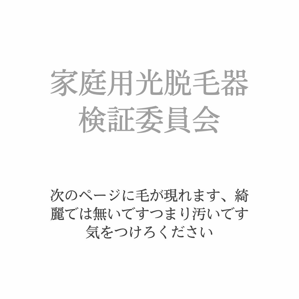 ブラウンシルクエキスパート （光美容器）/ブラウン/家庭用脱毛器を使ったクチコミ（1枚目）