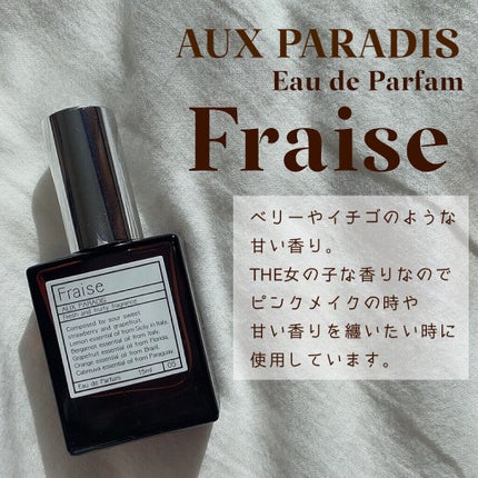 オードパルファム #05 Fraise 〔フレーズ〕/AUX PARADIS/香水(レディース)を使ったクチコミ(2枚目)