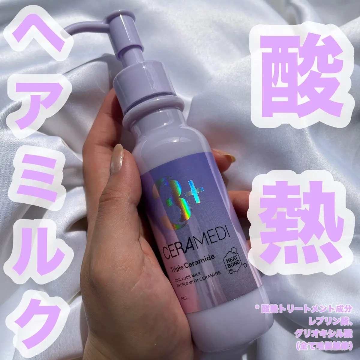 カールロックミルク/セラメディ/ヘアミルクを使ったクチコミ（1枚目）