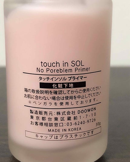 タッチインソール ノーポアブレムプライマー/touch in SOL /化粧下地を使ったクチコミ(2枚目)