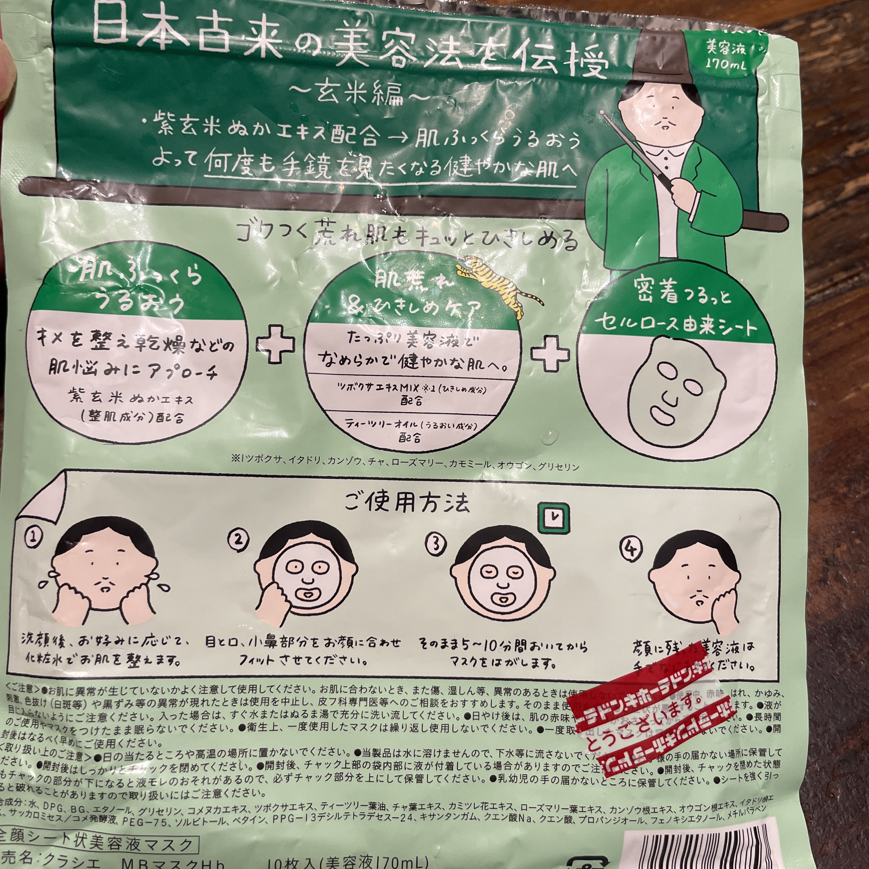 クラシエ 玄米学園 ツボクサエキスＭＩＸ/肌美精/シートマスク・パックを使ったクチコミ（2枚目）
