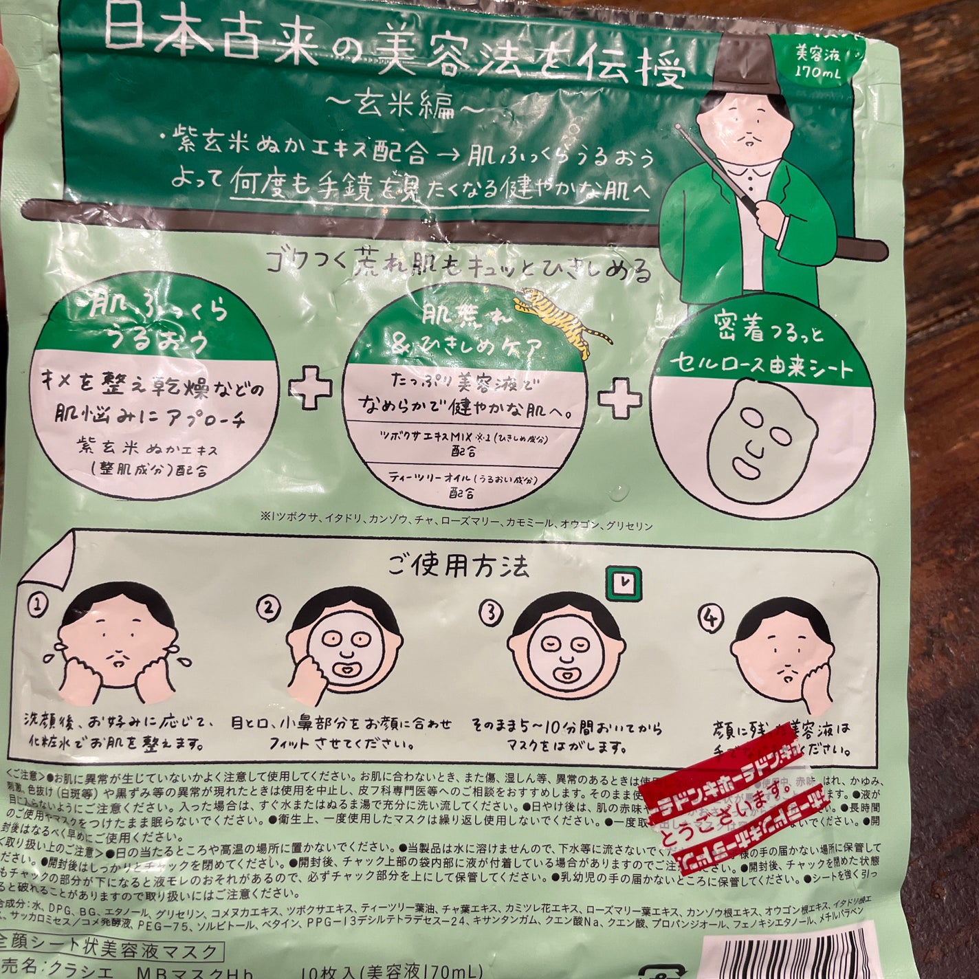 クラシエ 玄米学園/肌美精/シートマスク・パックを使ったクチコミ(2枚目)