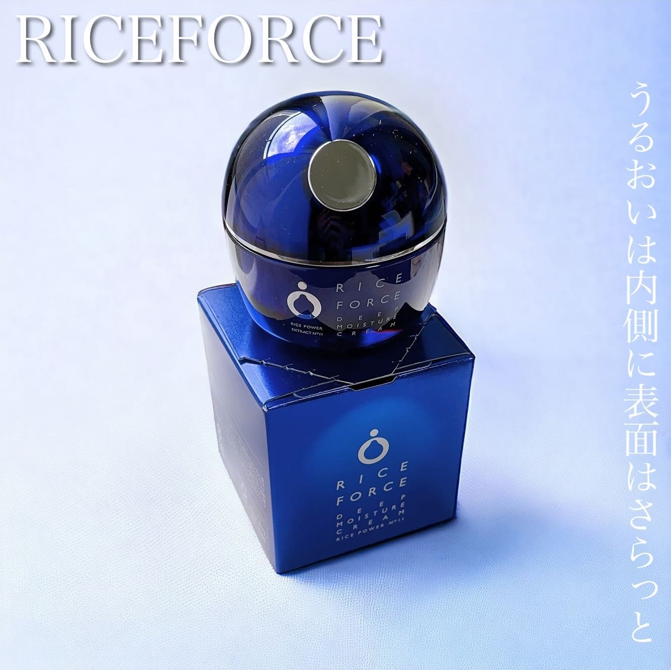 ディープモイスチュアクリーム/ライスフォース/フェイスクリームを使ったクチコミ（1枚目）