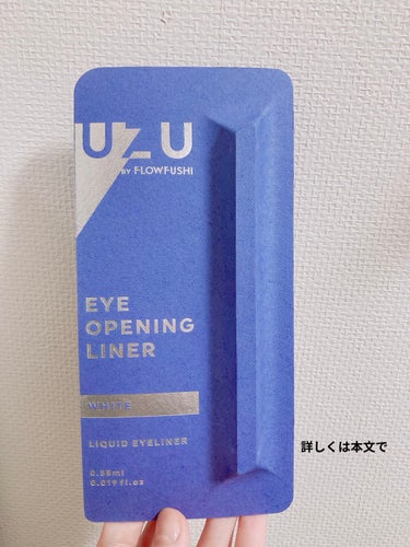 EYE OPENING LINER/UZU BY FLOWFUSHI/リキッドアイライナーを使ったクチコミ（3枚目）